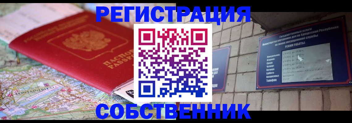 прописка от собственника в Мичуринске