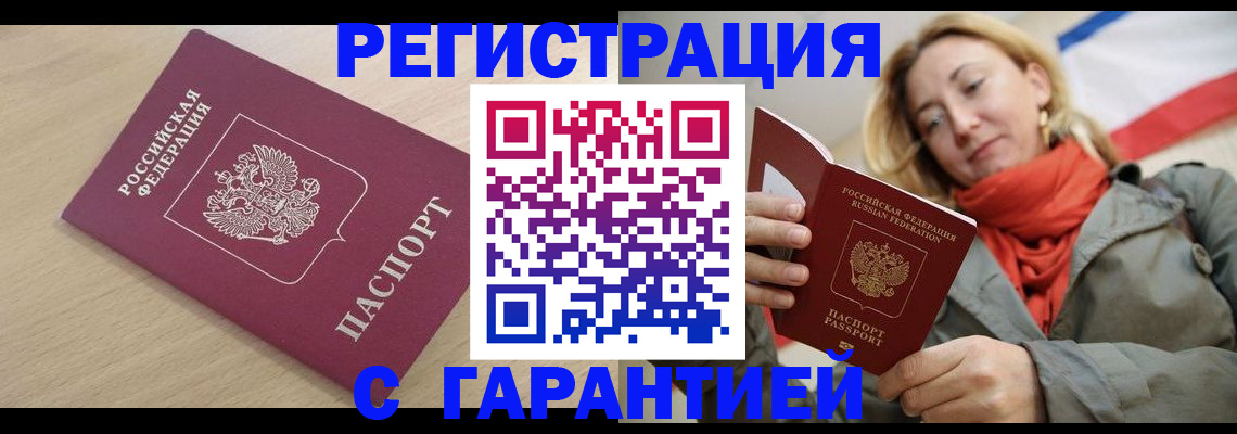 прописка регистрация в Мичуринске